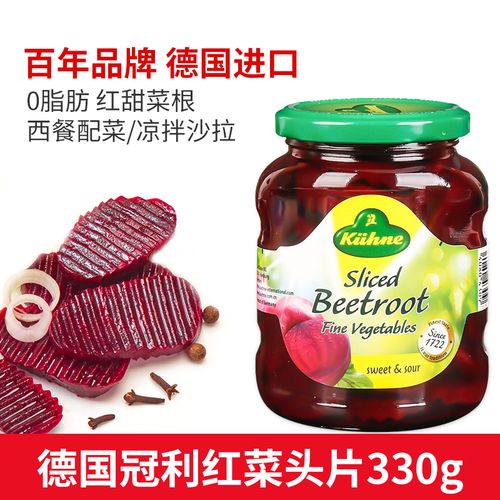 kuhne德国冠利红菜头330g 红甜菜根切片蔬菜罐头西餐蔬菜沙拉原料