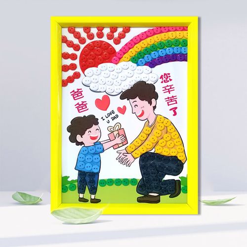 父亲节纽扣贴画送爸爸礼物幼儿园dyi亲子手工作品学生儿童扣子画