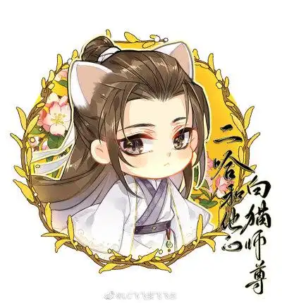 二哈和他的白猫师尊(楚晚宁)
