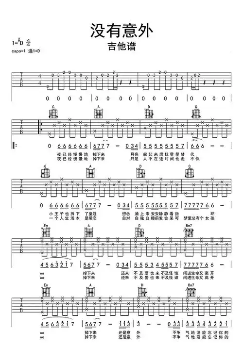 没有意外吉他谱