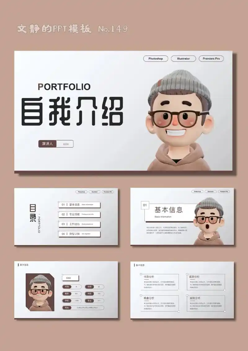 自我介绍ppt模板|个人简历开学自我介绍.78页数15,图文17 - 抖音