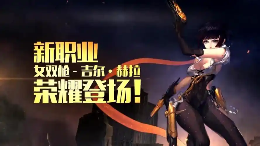 枪神纪第十职业吉尔赫拉cg