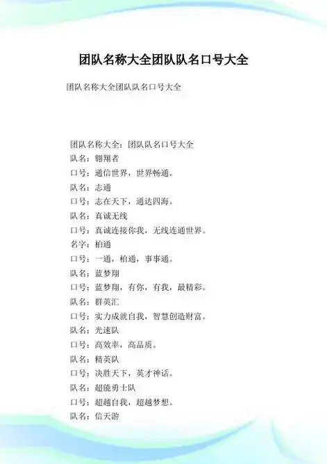 队名:志通 口号:志在天下,通达四海.