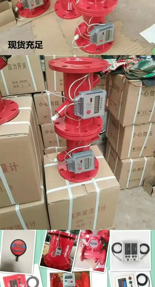 消防超声波流量计 中央空调水流量计热计量表流量装置dn65100 流量计