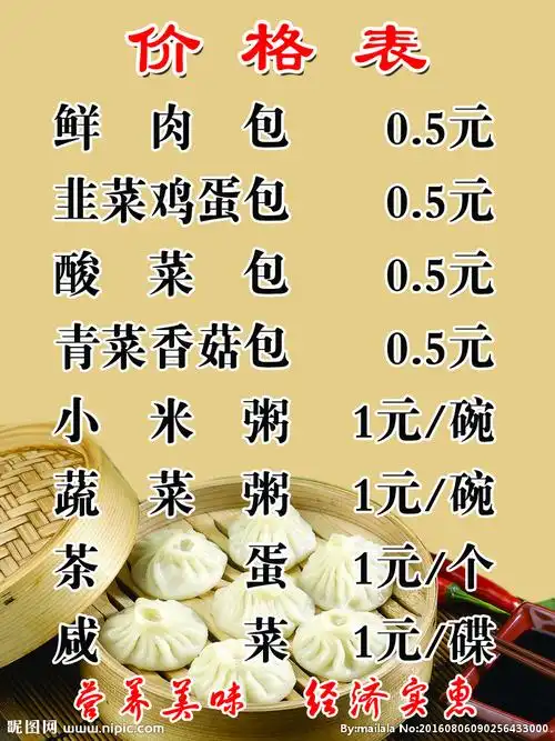 价格表图片