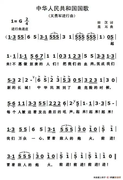 中华人民共和国国歌(义勇军进行曲)