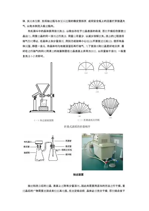 实验四苯甲酸的重结晶