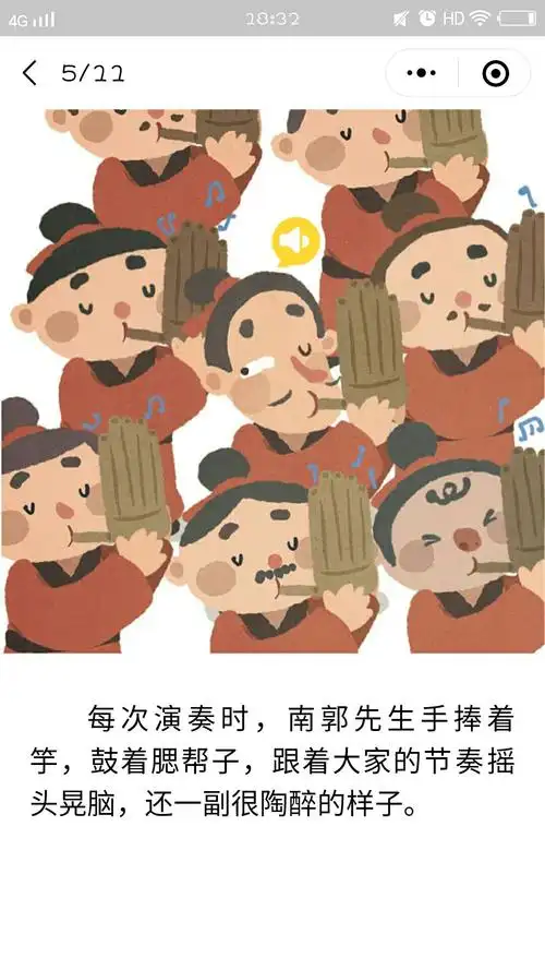 妙趣横生哒成语故事>滥竽充数 - 美篇