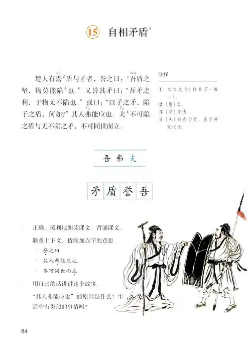 首先我们接触到的第一篇小古文叫《自相矛盾》.