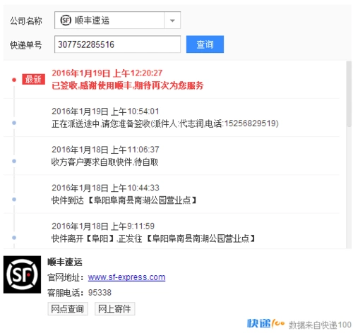 顺丰快件单号307752285516目前到达位置