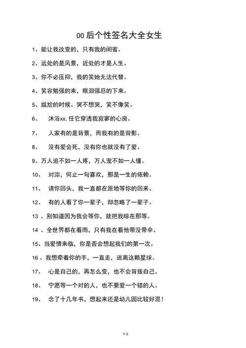 00后个性签名大全女生