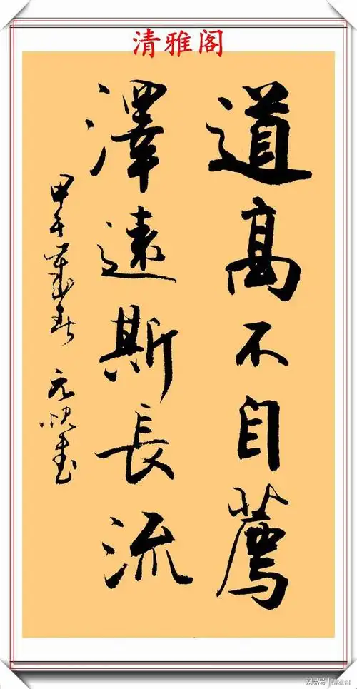 中书协著名书法家于良君上乘行书作品欣赏笔法秀逸结体清晰