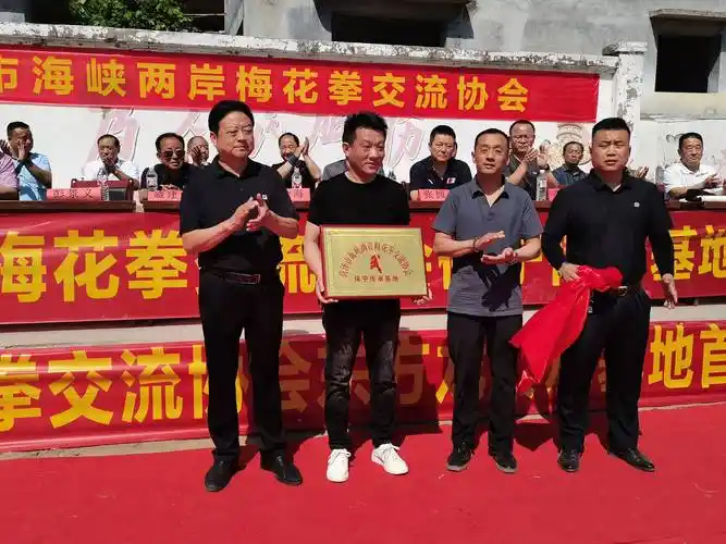 菏泽市海峡两岸梅花拳交流协会陈集镇保宁武术传承基地成立