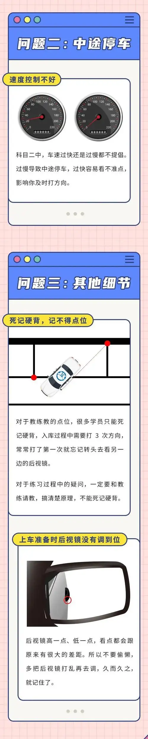 【科目二自动挡】侧方停车难点解析