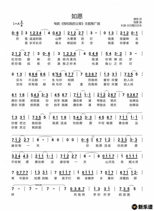 如愿简谱 王菲《如愿》|电影《我和我的父辈》歌词 | 千里鹰歌谱网