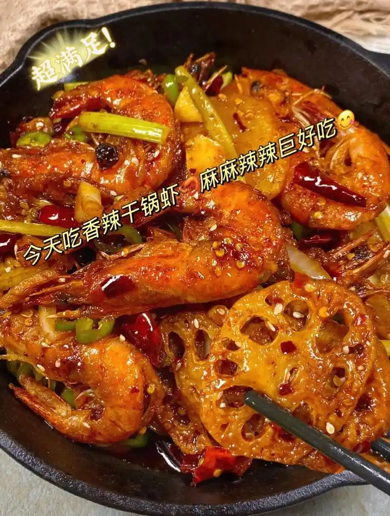 这样做香辣干锅虾08真的巨巨巨好吃97.#图文掘金计划 今天 - 抖音