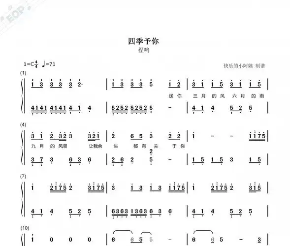 四季予你双手简谱程响
