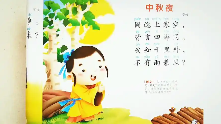 精国学学习学习一首古诗中秋夜