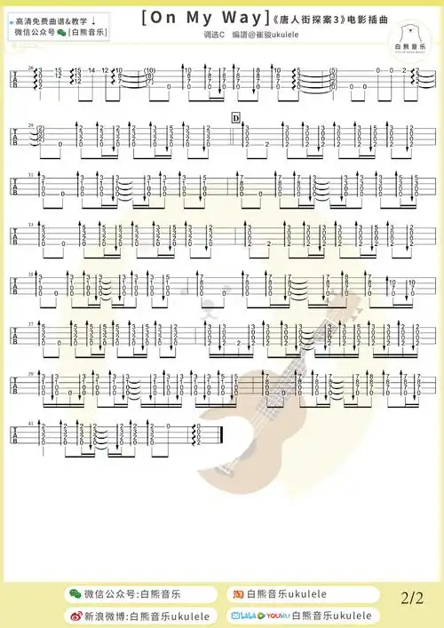 on my way尤克里里谱_萨吉_c调ukulele谱_四线谱_白熊音乐图片谱_木木