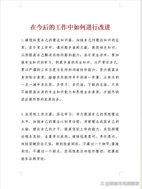 工作总结中不足与改进措施怎么写?通用版