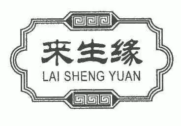 em>来生 /em> em>缘 /em>