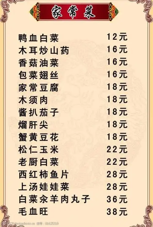 家常菜菜单图片