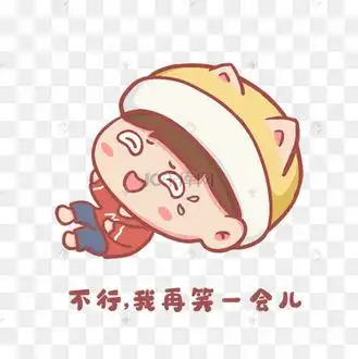 卡通可爱男孩笑哭表情包