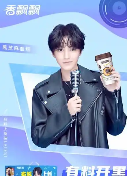 【王俊凯】【香飘飘】喝王俊凯同款奶茶