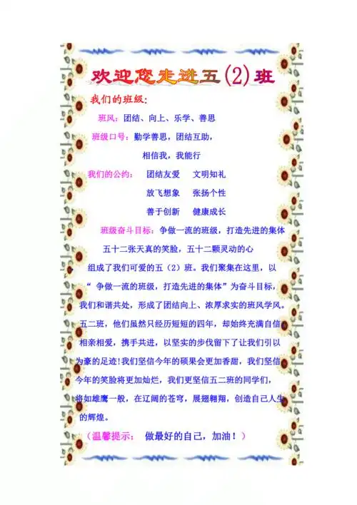五2班班级简介