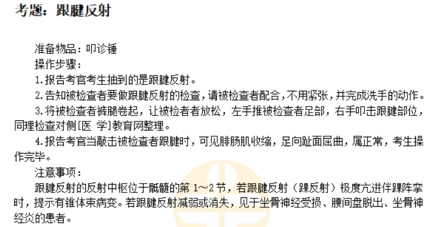 跟腱反射操作步骤及注意事项临床医师体格检查历年考点