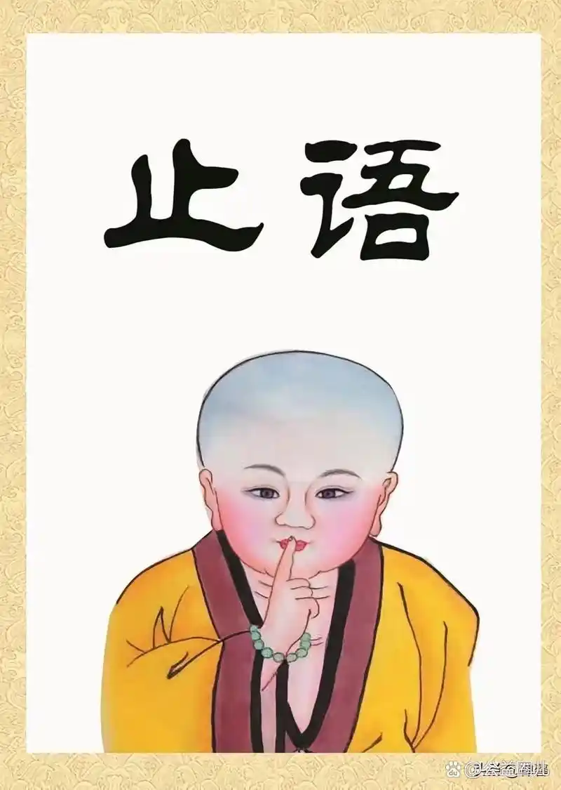 见人少说话 见事少掺和 管好自己的心 做好自己的事 张嘴是祸,闭嘴是