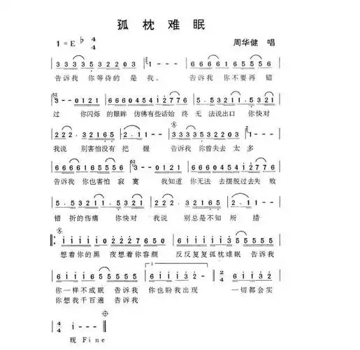 歌曲相思夜难眠曲谱_相思夜难眠曲谱