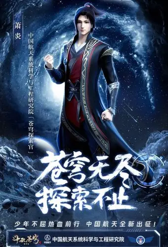 斗破苍穹第四季17集在线免费完整观看全120集持续更新1080p高清版已