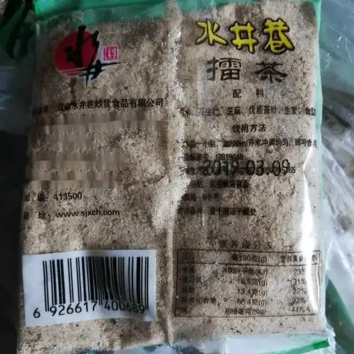湖南特产安化水井巷擂茶 甜味咸味谌雪花擂茶粉50小包 25小包咸味