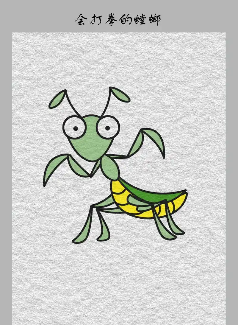 螳螂简笔画.据说仔细观察螳螂的习性和动作,能学会螳螂拳~!# - 抖音