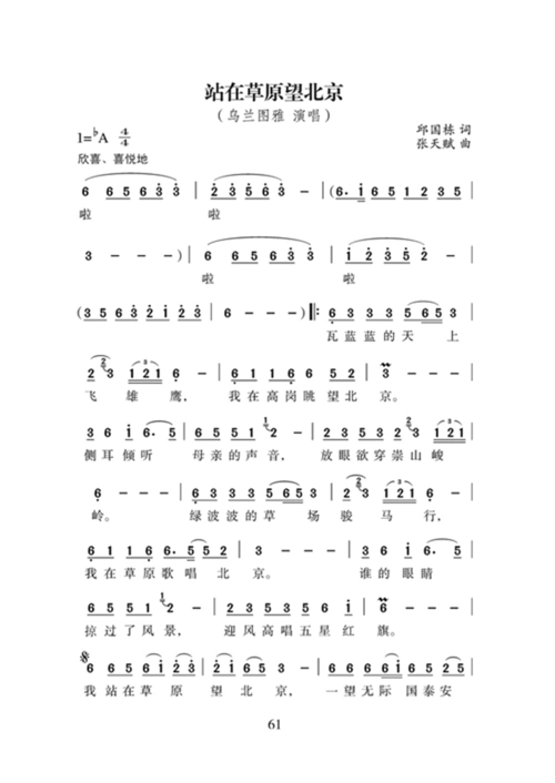 新时代大家唱主题歌曲展播站在草原望北京