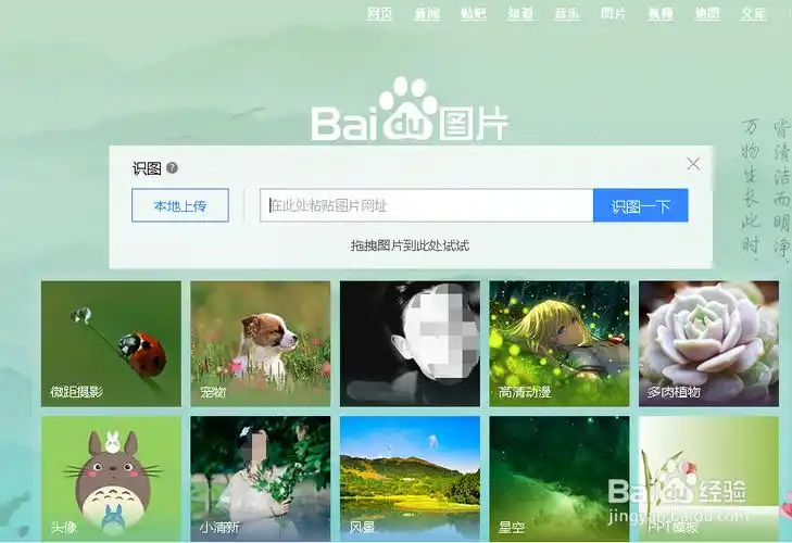 百度识图怎么使用/搜索