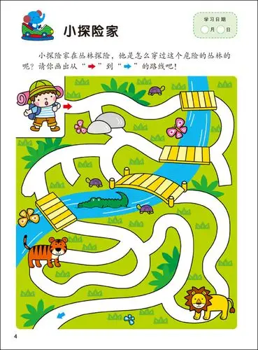 小红花头脑潜能开发 迷宫 23456岁宝宝益智力游戏书籍 幼儿早教书