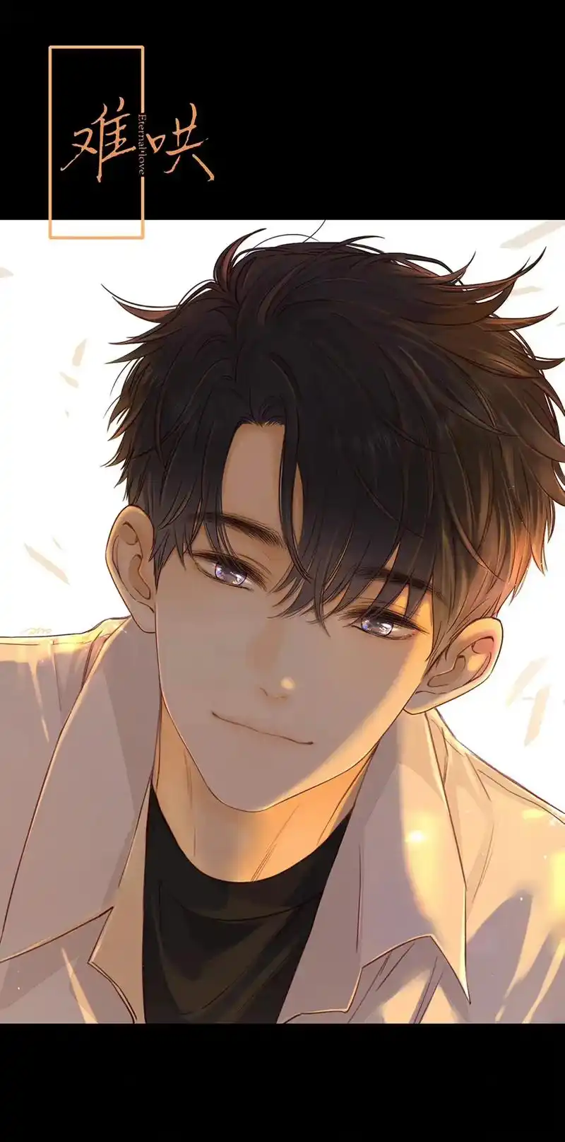 难哄漫画 #桑延 喜欢纸片人总不会塌房了! - 抖音