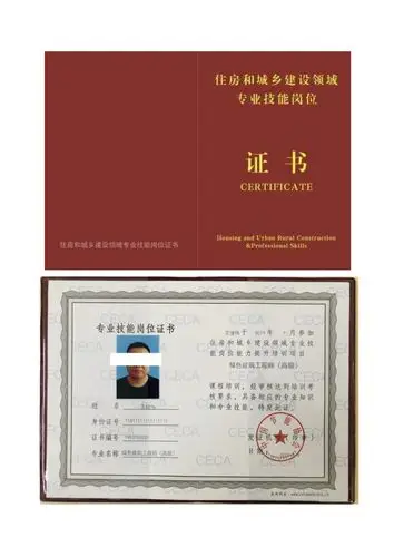 绿色建筑工程师证书