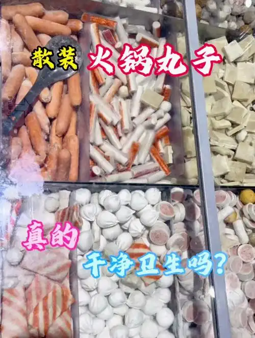 你们爱吃这种散装火锅丸子吗?肉丸子 科普 健康