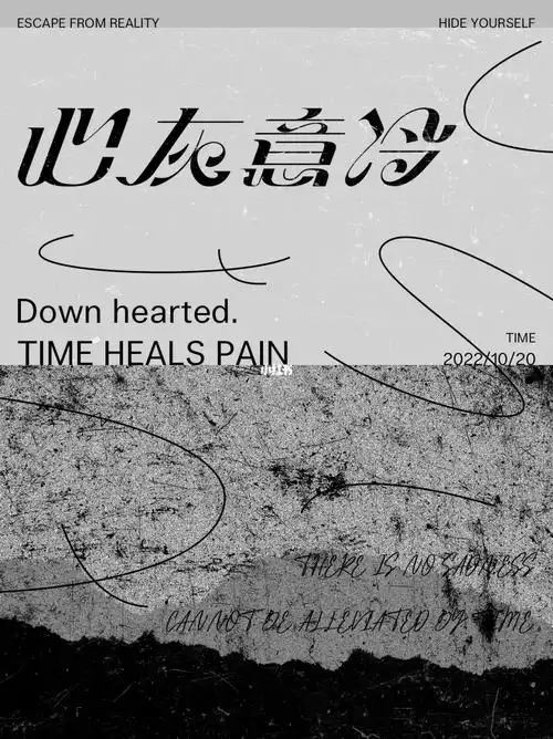 字体练习心灰意冷