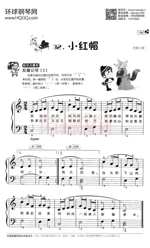 小红帽钢琴谱-环球钢琴网