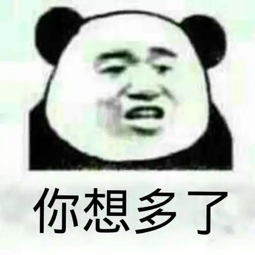 但你偷不走爸爸的气质表情包 - 偷我图!