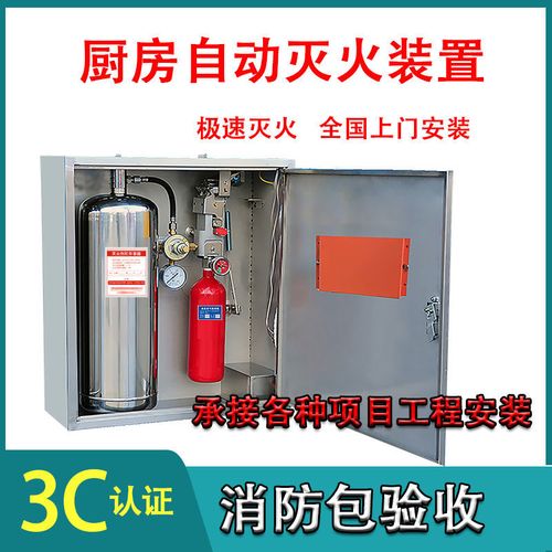 厨自灭厨房自动灭火装置大型餐饮食堂油锅灶台消防系统灭火器