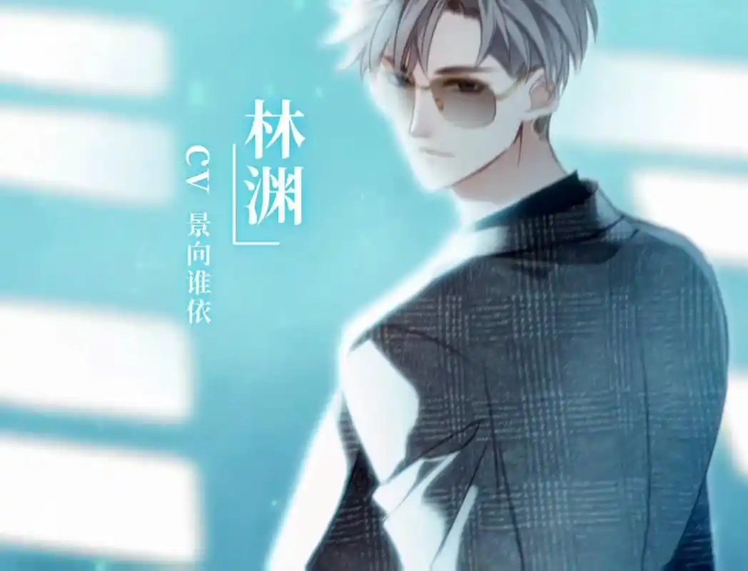 隐世华族:白墨桃和林渊