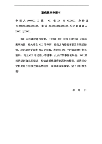 谅解书范本word版docx3页