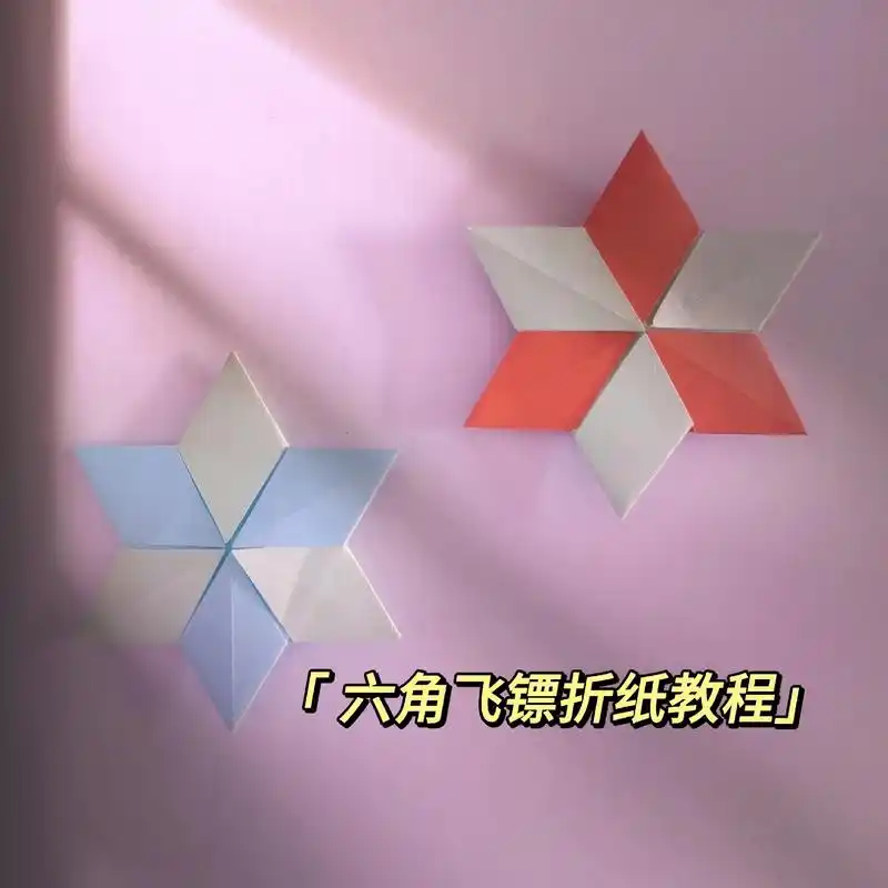 六角飞镖折纸教程来喽!快艾特你的好朋友来交作业吧!#折纸 # - 抖音