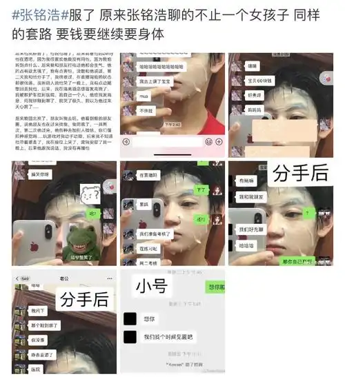 又一女孩爆料张铭浩同款套路要礼物起色心聊天记录依旧露骨