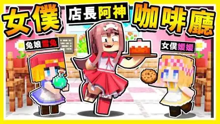 我的世界阿神解说第二季